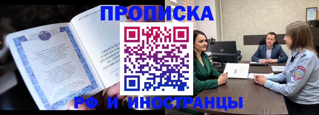 прописка от собственника в Кусе