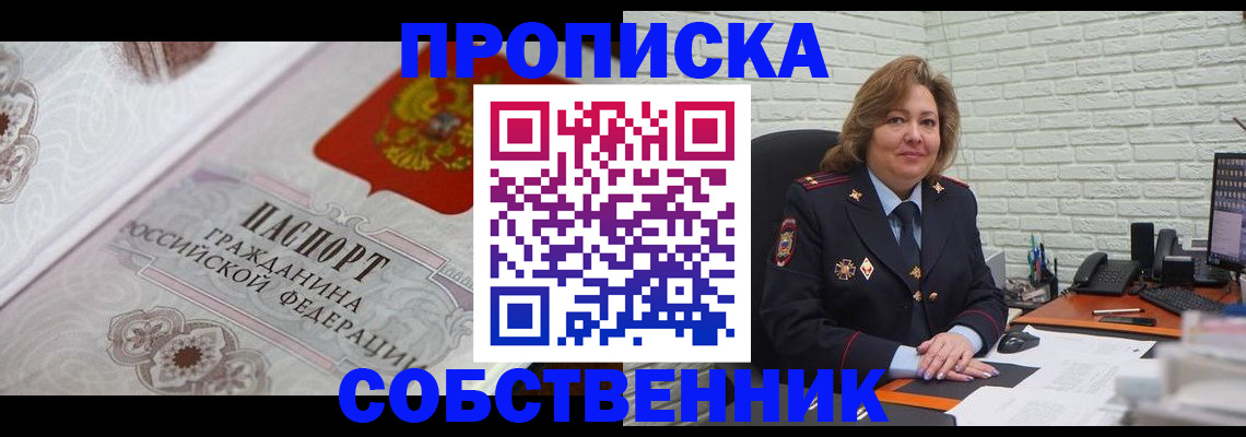 временная регистрация для школы в Кусе