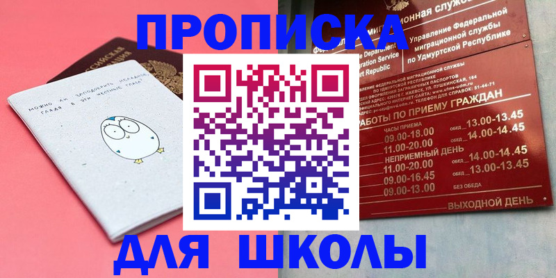 прописка 2025 в Кусе